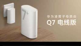 华为凌霄子母路由Q7电线版发布：子母套装1219元
