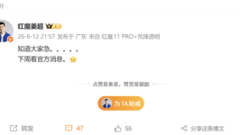 红魔游戏平板5 Pro下周有望官宣升级