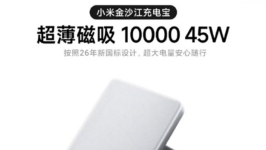 雷军推荐新款小米金沙江充电宝：13.2mm超薄磁吸10000mAh