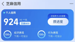 支付宝新版芝麻分上线：两大维度评估 攒满任一个就涨分