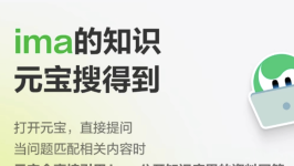 元宝正式打通ima公开知识库，搜索结果新增专业信源