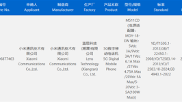 小米阔折叠入网：支持100W快充