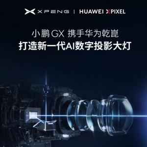 小鹏华为全新旗舰SUV GX搭载AI数字投影大灯