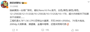 宋雨琦代言OPPO Reno16 Pro：天玑9系旗舰芯 2亿主摄