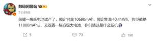 荣耀试产11000mAh巨无霸电池