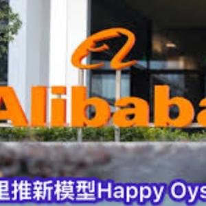阿里发布世界模型HappyOyster与谷歌Genie 3竞争