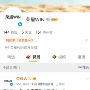 荣耀WIN官微正式上线