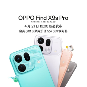最强小屏旗舰来了！OPPO Find X9s Pro参数出炉