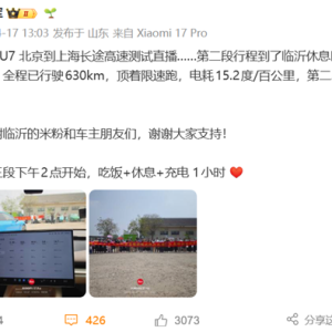 雷军新SU7京沪续航挑战途经临沂 米粉拉横幅迎接