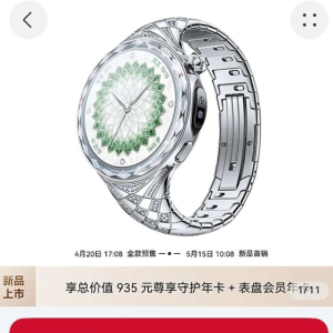 华为非凡大师女表一分钟全部售罄：29999元供不应求