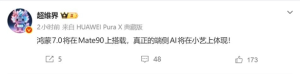 华为Mate 90首发搭载！鸿蒙7.0快来了：端侧AI大升级