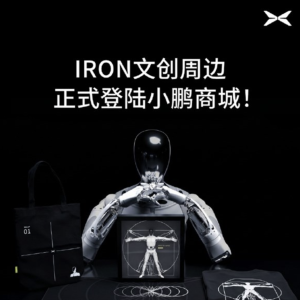 小鹏把机器人做成手办！IRON人形机器人上架 279元即可入手