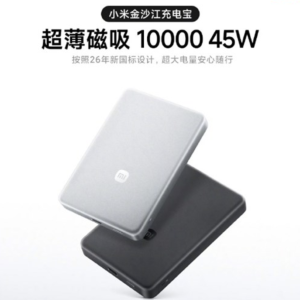 雷军推荐新款小米金沙江充电宝：13.2mm超薄磁吸10000mAh