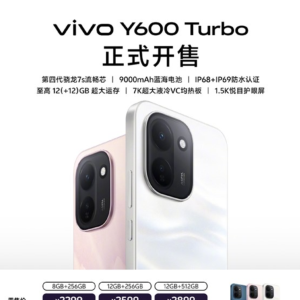 vivo Y600 Turbo正式开售：售价2099元起