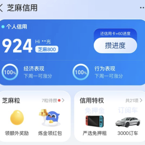支付宝新版芝麻分上线：两大维度评估 攒满任一个就涨分