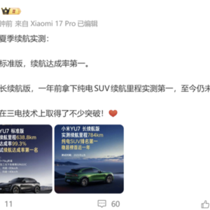 小米YU7一年前拿下纯电SUV续航实测第一 至今仍未被超越