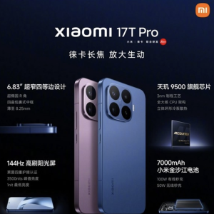 小米17T徕卡影像全系标配 最低仅需2549.15元