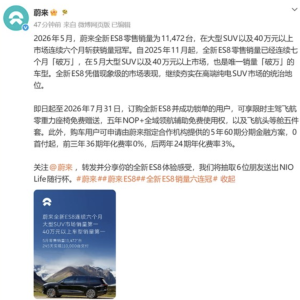 蔚来全新ES8 5月零售销量11472台：已连续七个月销量破万