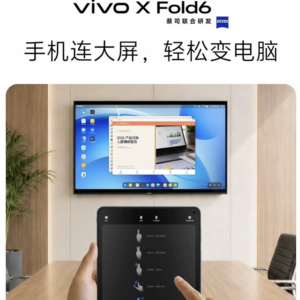 vivo X Fold6宣布支持全新电脑模式
