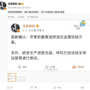 iPhone Ultra国行备货量不足非常稀缺