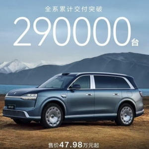 问界M9全系累计交付超29万台：全新一代车型已开启全国交付