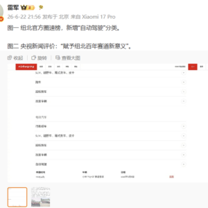 小米YU7 GT开辟新赛道：官方圈速榜新增自动驾驶分类