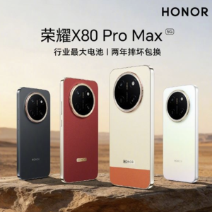 国补到手1699元起！荣耀X80 Pro Max开售