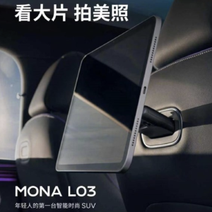 小鹏MONA L03公布23处拓展接口：可架设运动相机