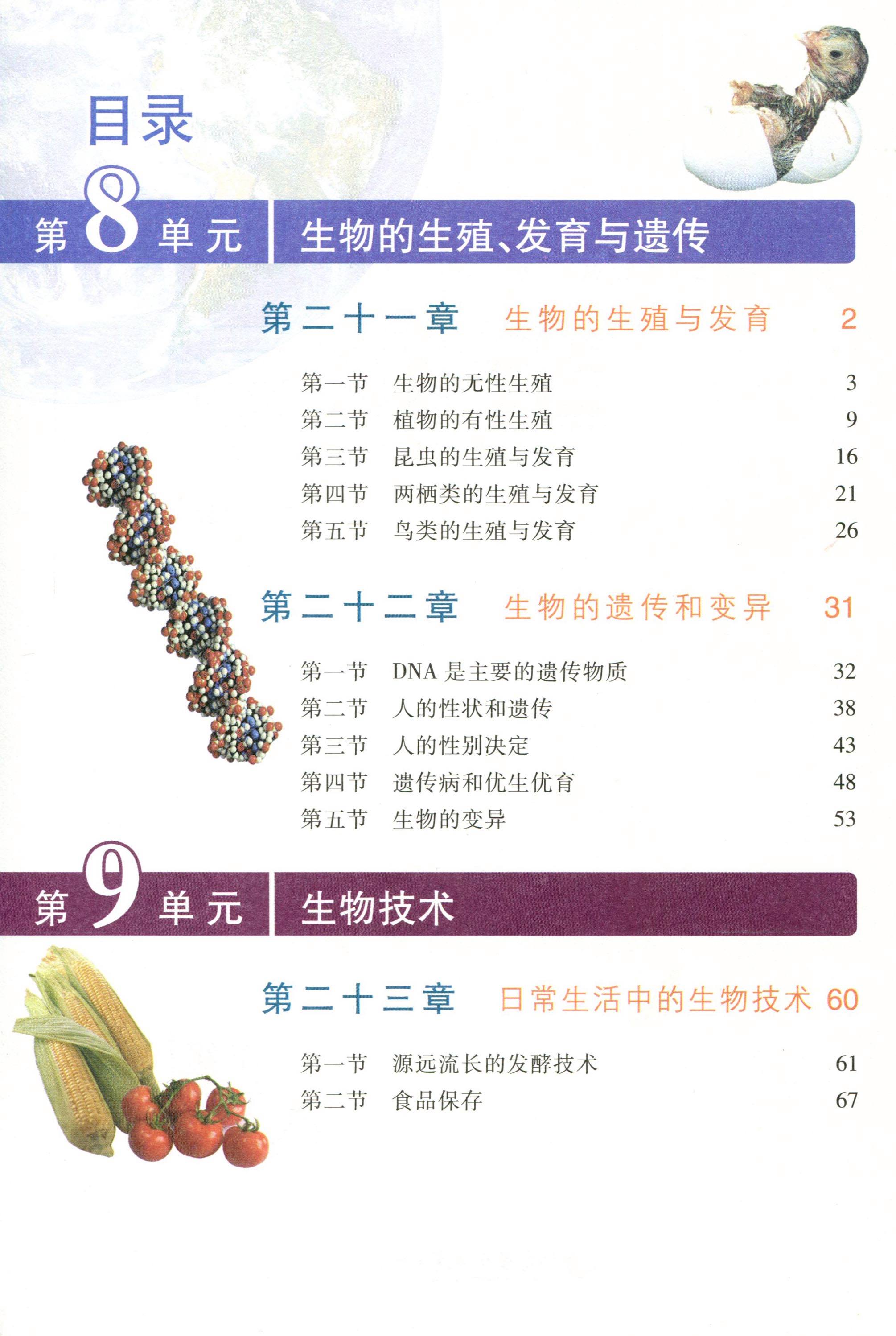 初中生生命科学类书籍,初中生生命科学类书籍推荐