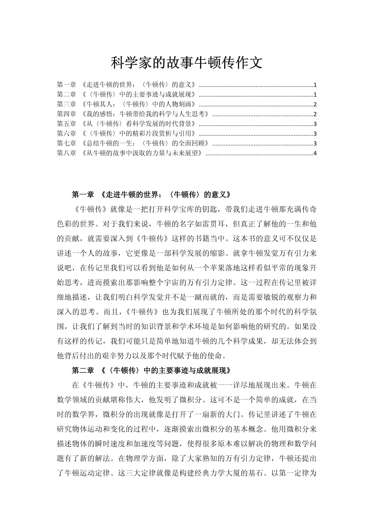 关于科技前沿的小故事,关于科技前沿的小故事简短