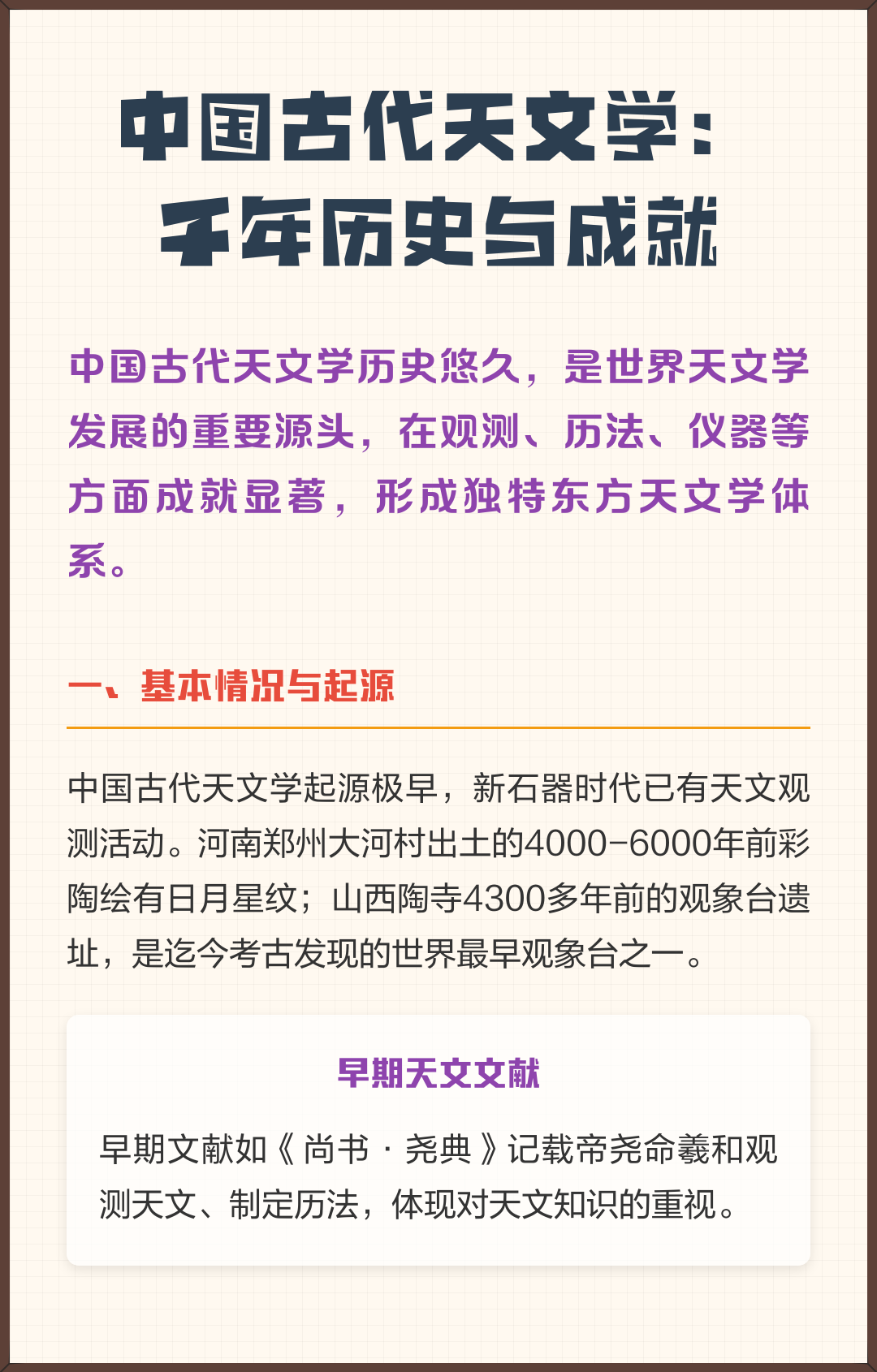 古代关于天文探索考古,古人对宇宙的探索的故事