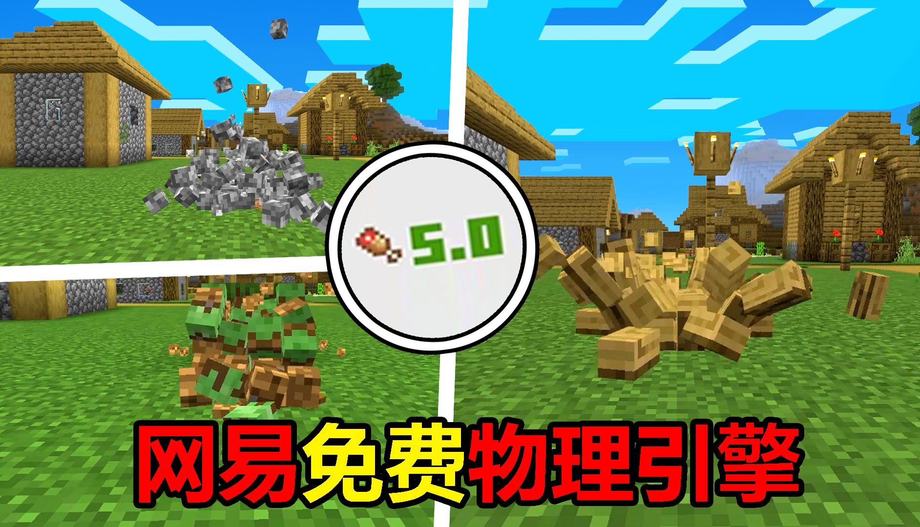 我的世界物理下载,我的世界物理引擎手机版免费