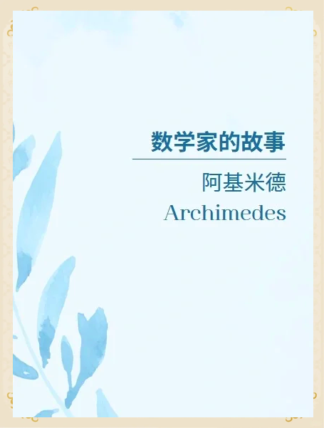 物理世界的传奇故事,物理世界奇遇记动画片