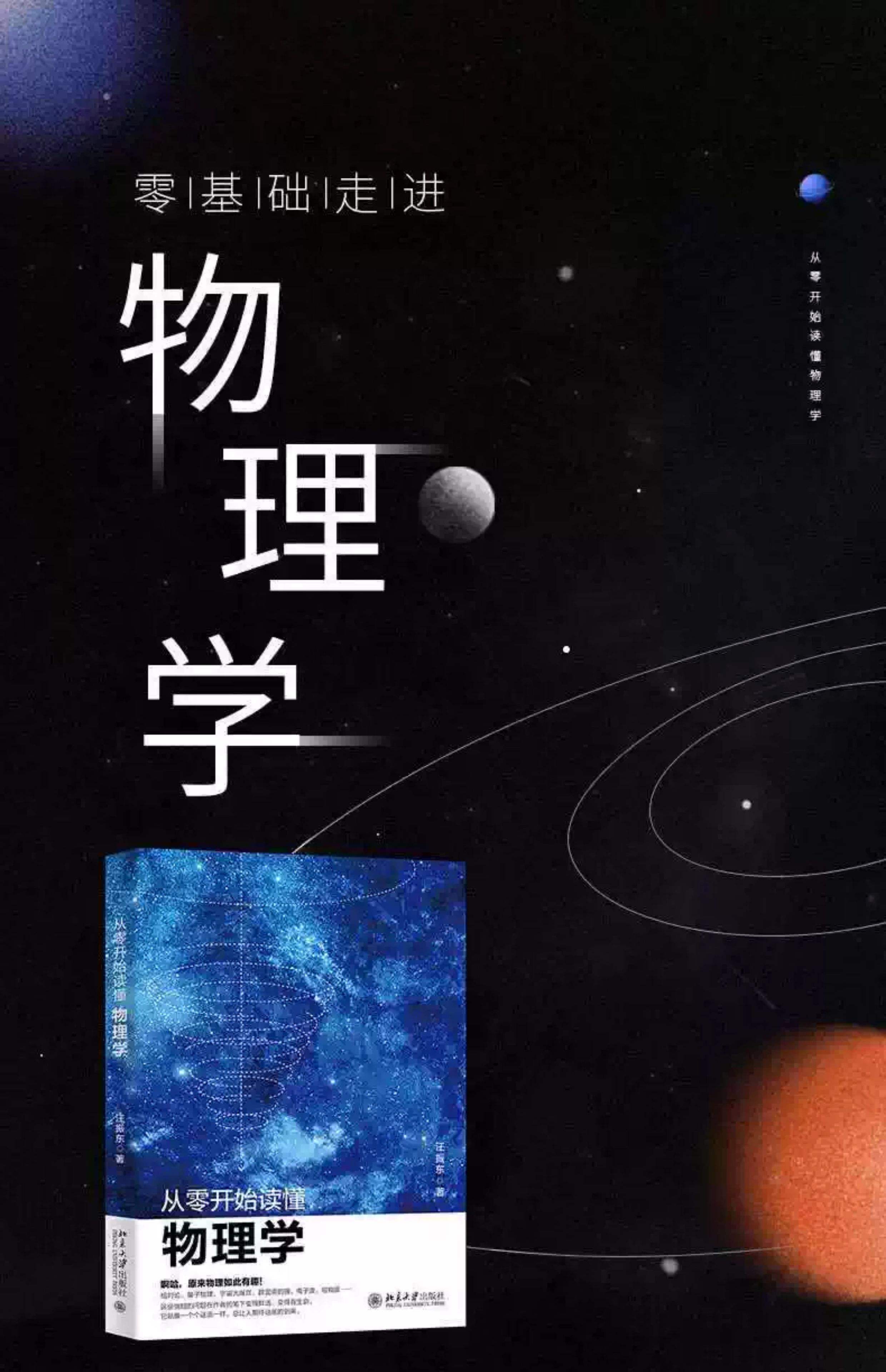 物理学照亮世界,现存最伟大的物理学家 物理学照亮世界,现存最伟大的物理学家