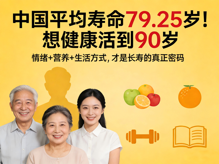 90岁健康生活秘诀,健康访谈九十岁老人谈养生