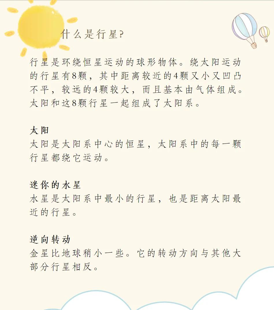 天文科普小知识主题,天文科普小知识100篇