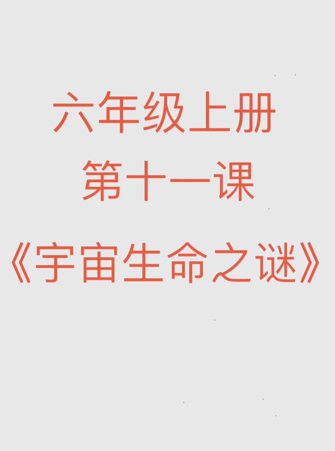 生命科学中的未知世界,生命科学探索与人类文明