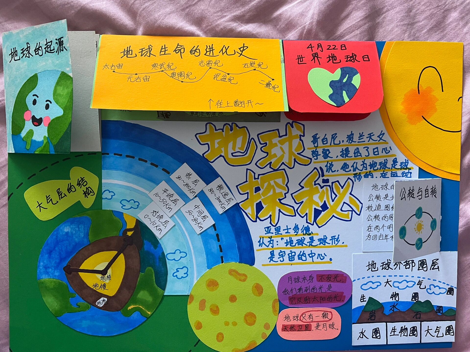 地球科学概论搜题顺序,地球科学概论第二版陶世龙