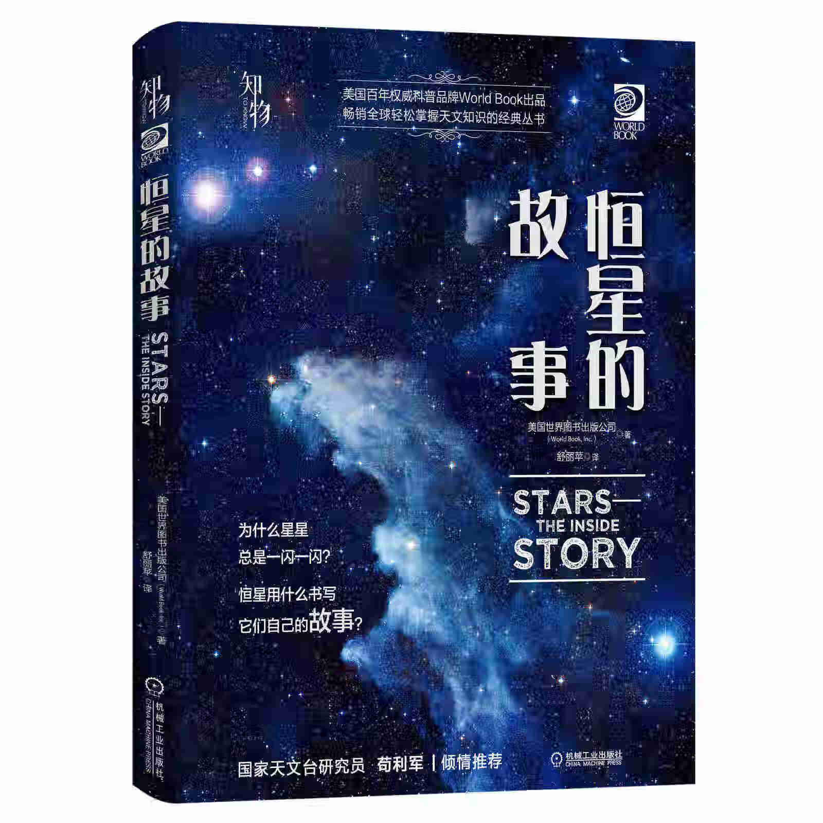 关于天文科普图书图片大全的信息
