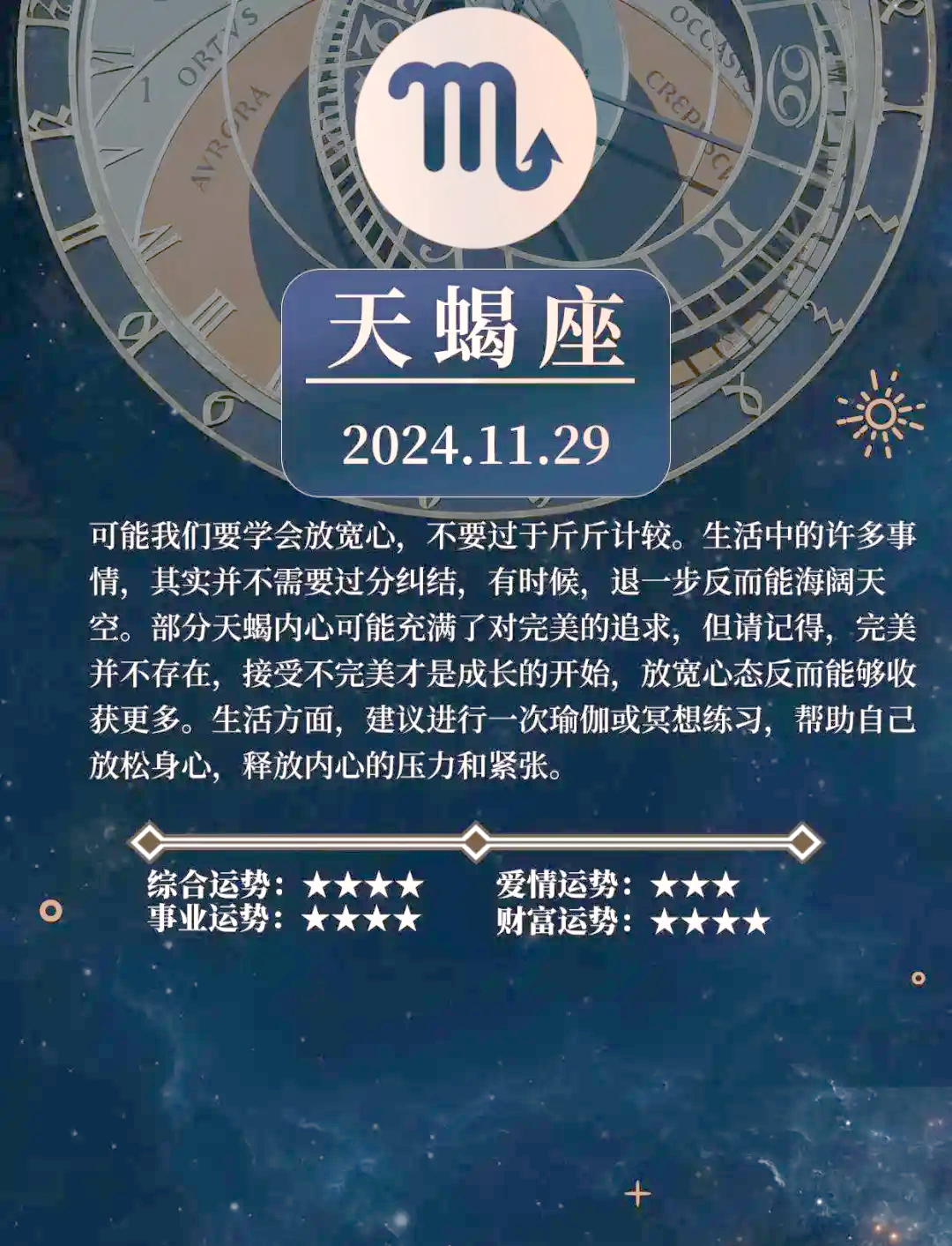 天蝎座天文科普,天蝎座天文星座是几月