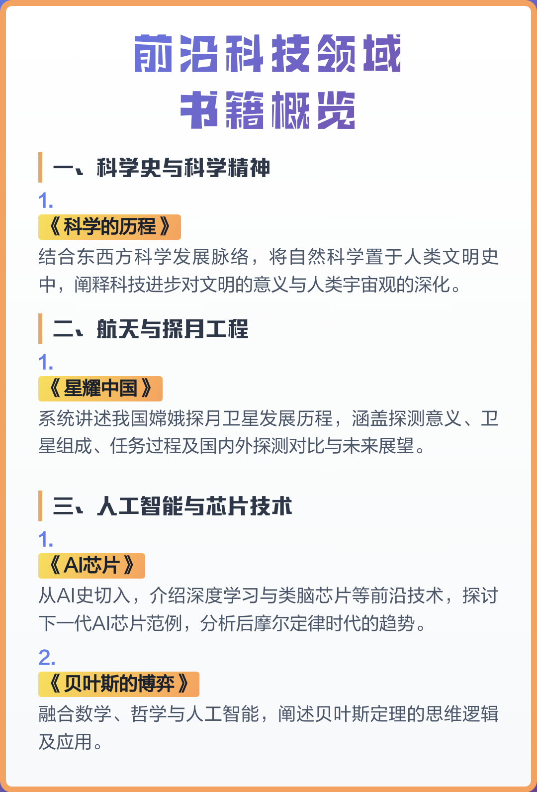 世界科技前沿书籍推荐,目前科技术前沿最经典书籍推荐