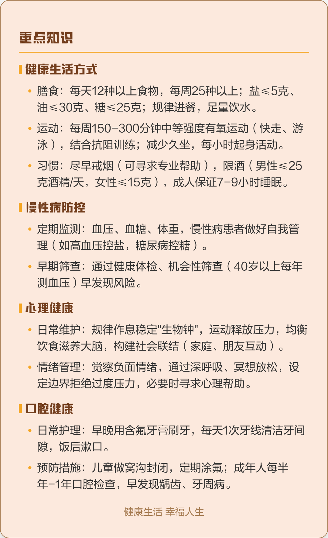 健康生活生活指南,限量版生活健康指南