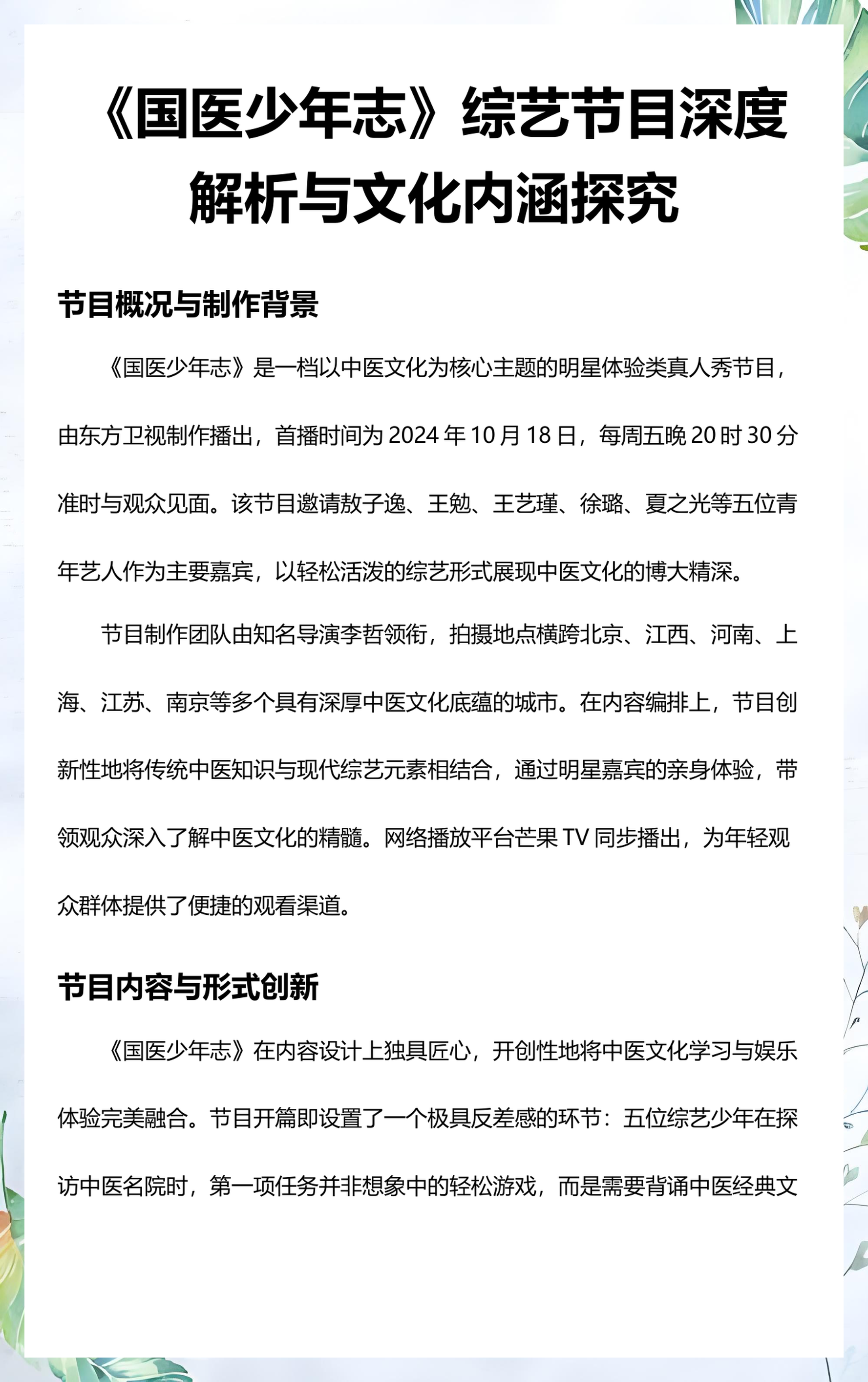 国医少年志健康生活,国医少年志有哪些内容