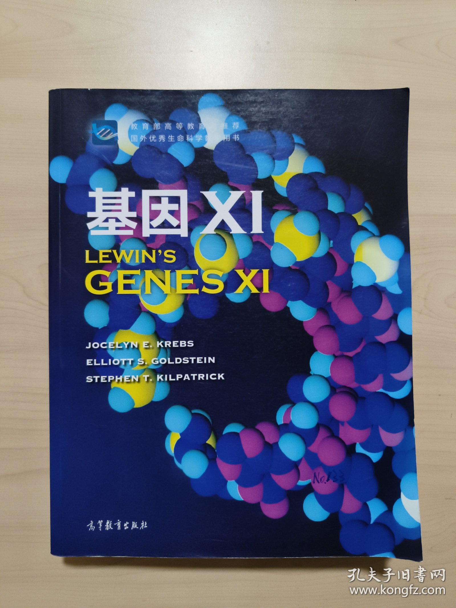 关于生命科学尹烨推荐书目的信息