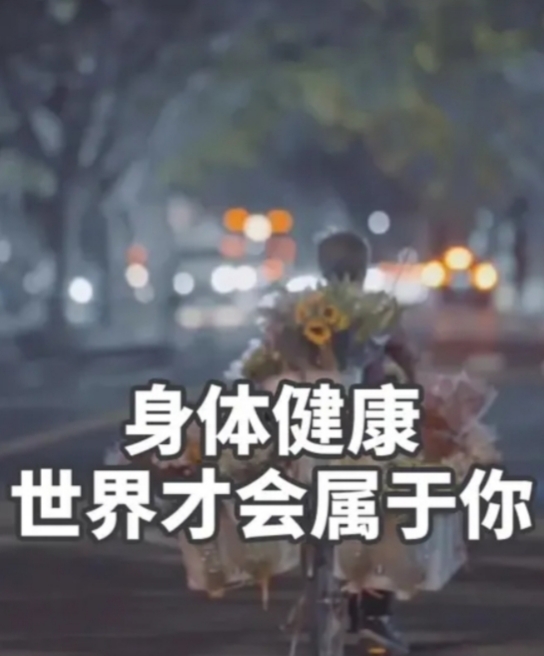 身体健康生活过得不错,身体健康就是幸福的句子 身体健康生活过得不错,身体健康就是幸福的句子