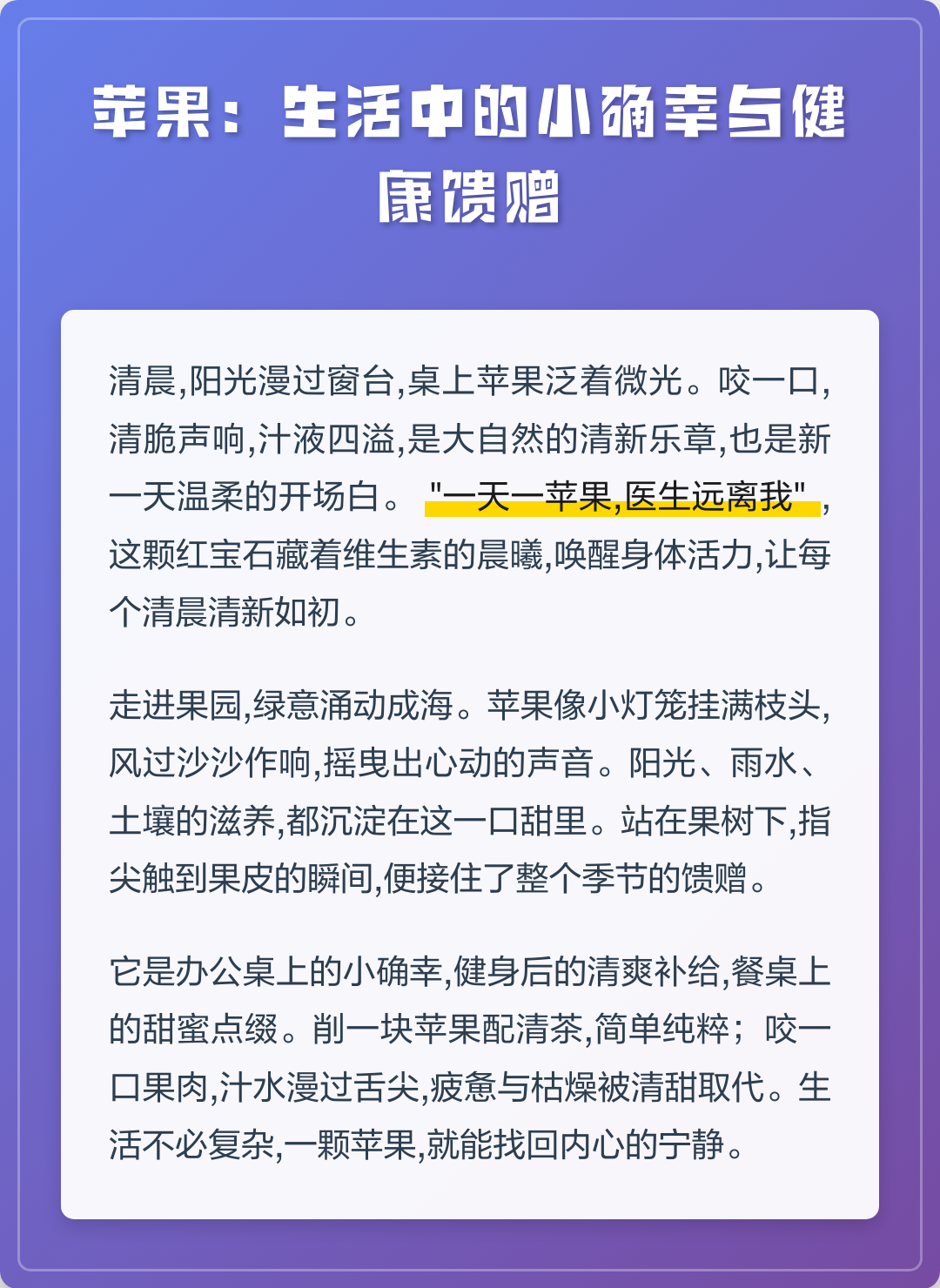 苹果与健康生活,苹果健康有什么用