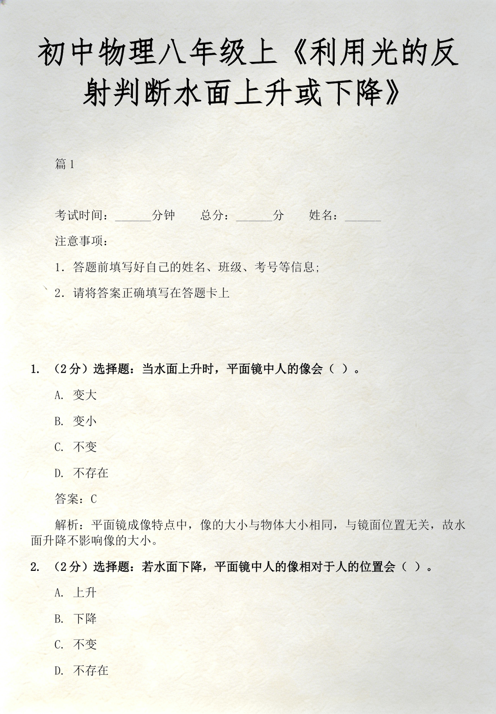 物理中学生世界8上,初中生世界物理八年级