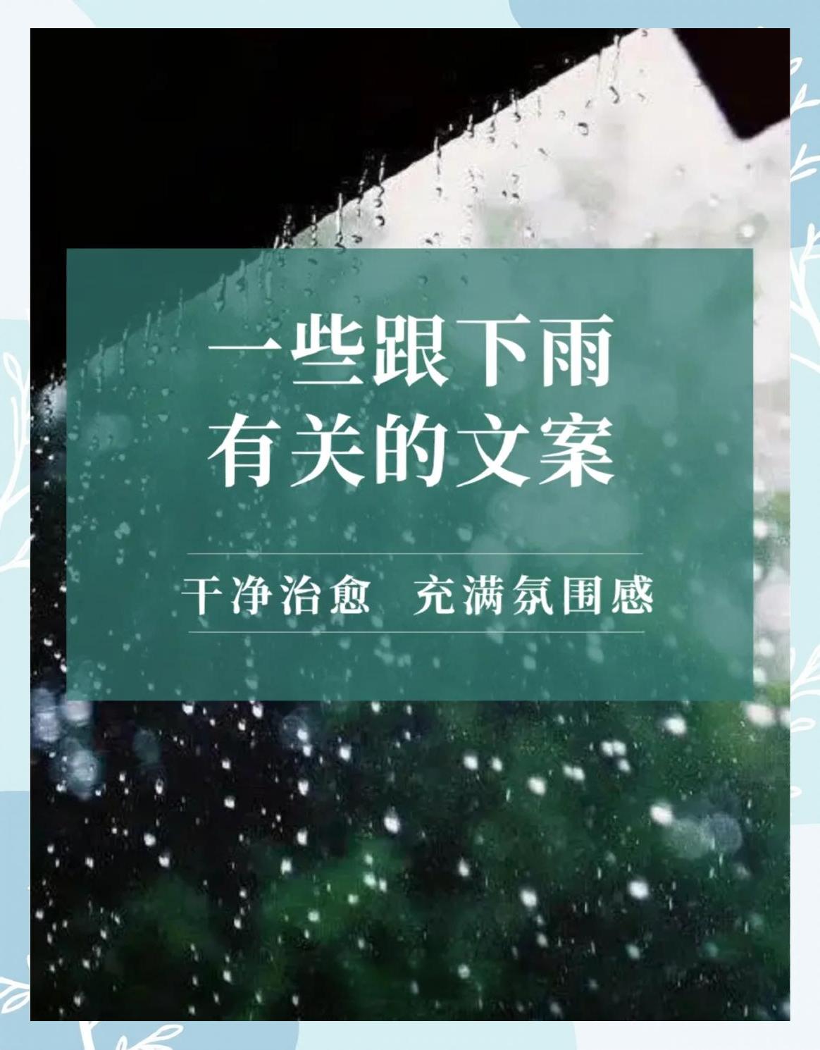 探索课程下雨天文案,探索课程下雨天文案ppt