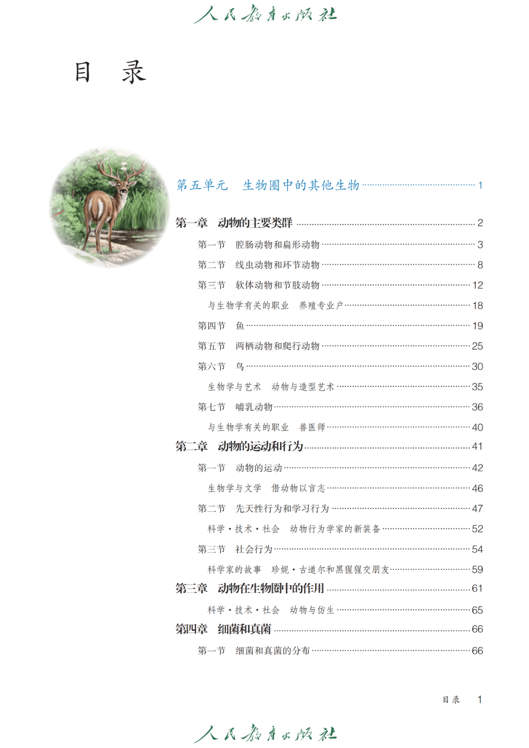 生命科学课程八年级,八年级生命科学电子课本