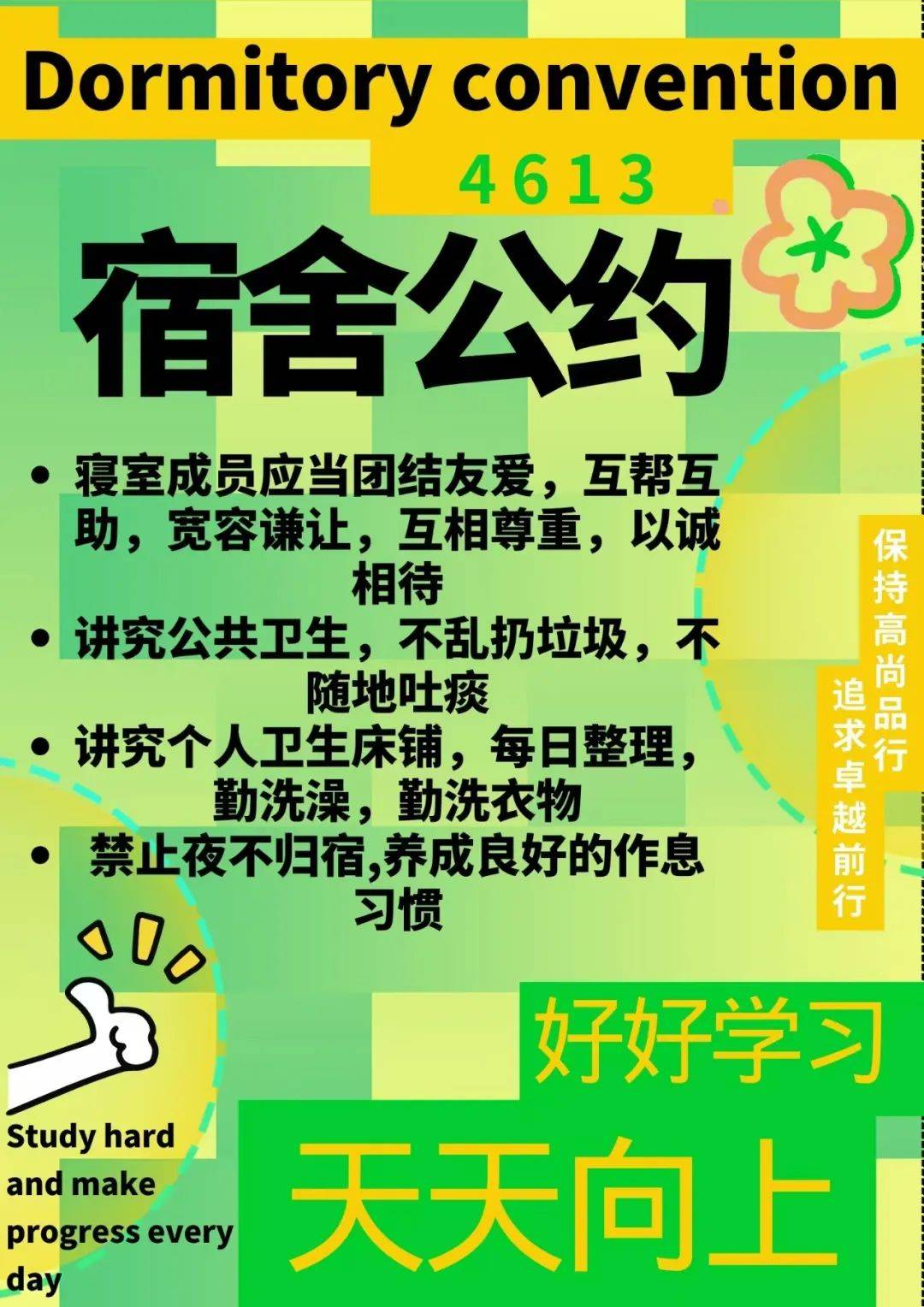 宿舍健康生活小妙招,宿舍生活小常识100条简短